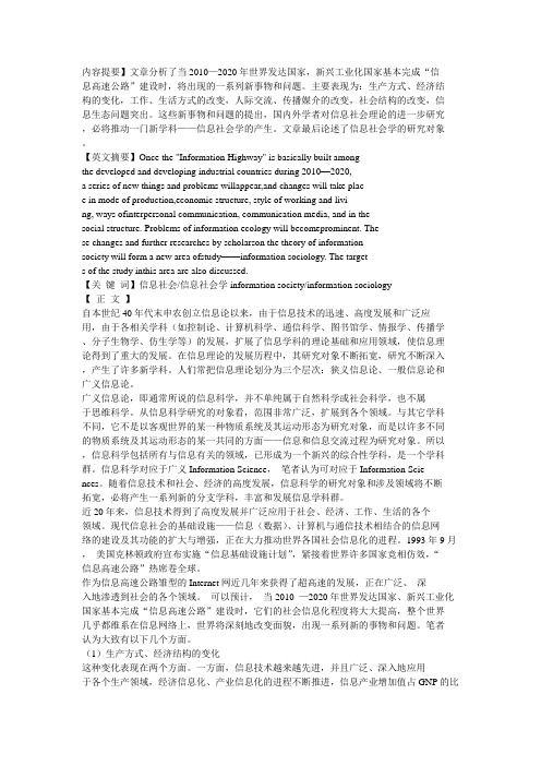 社会信息学