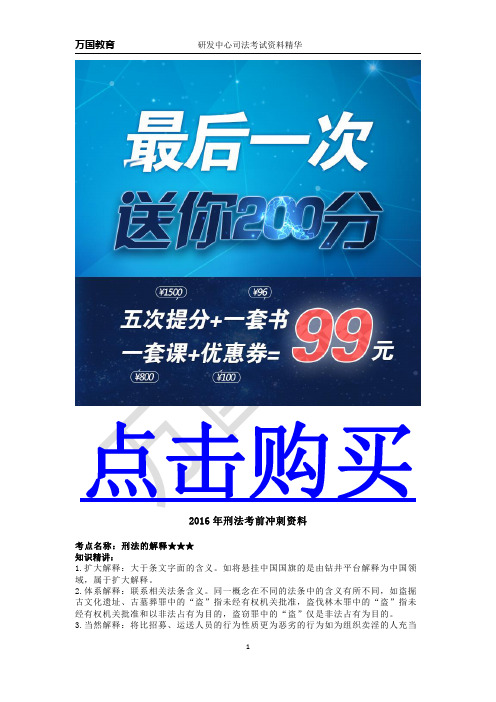 2016年刑法考前冲刺资料