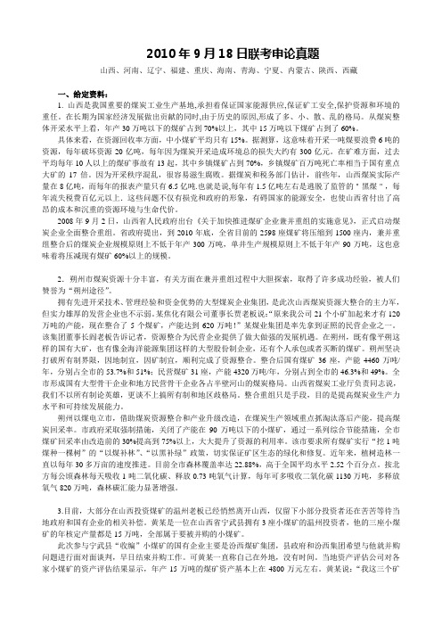 2010年918公务员联考真题及答案
