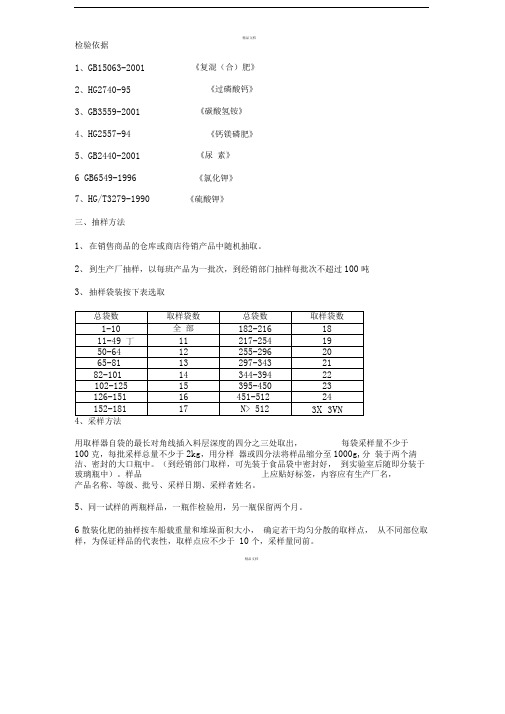 化肥抽样方法