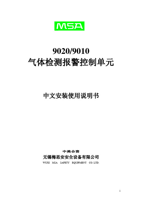 梅思安9020说明书