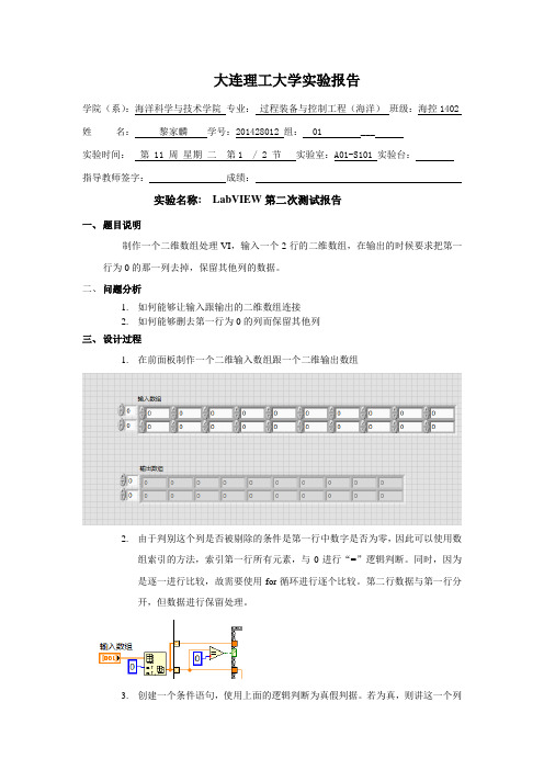 LabVIEW第二次测试报告