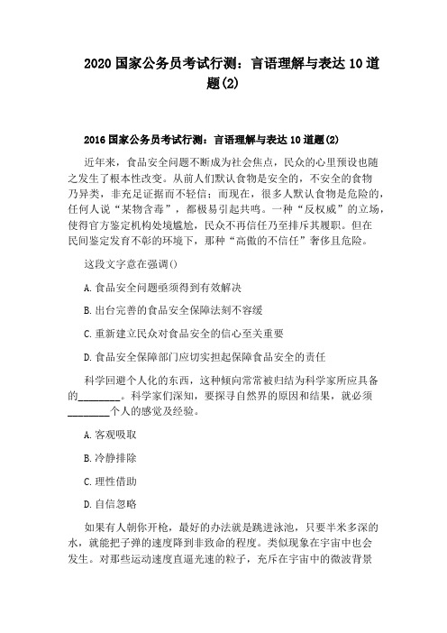 2020国家公务员考试行测：言语理解与表达10道题(2)