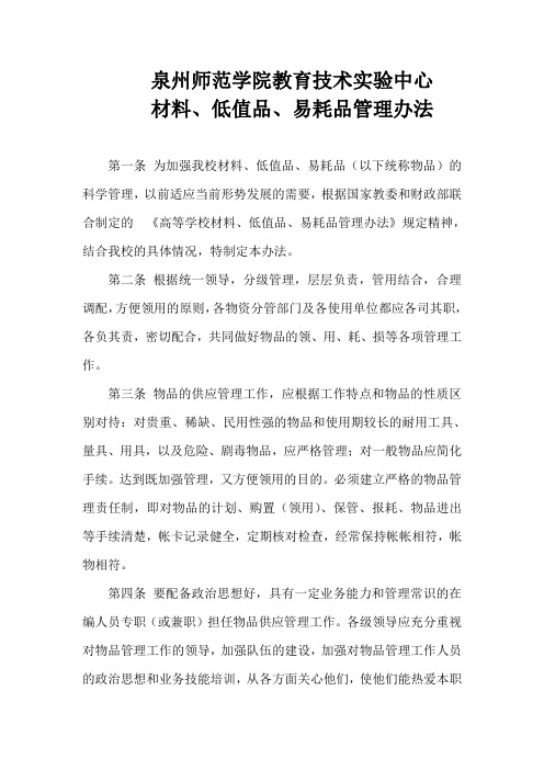 泉州师范学院教育技术实验中心