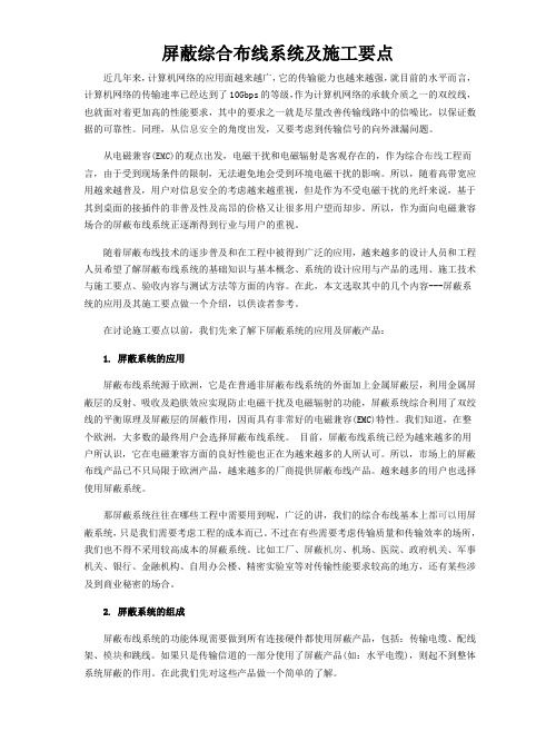 屏蔽综合布线系统及施工要点