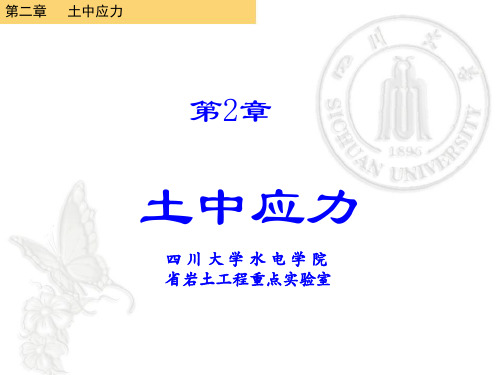 土力学第2章CivilEng10