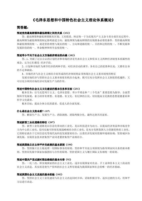 毛概答案.doc