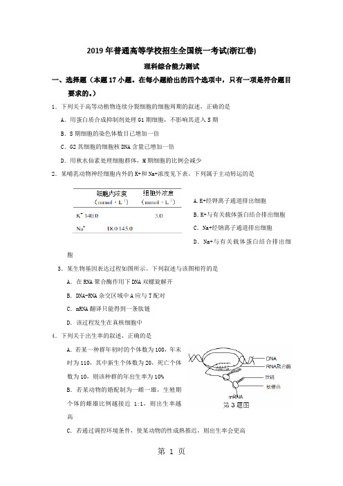 2019年浙江高考理综试题word版10页word