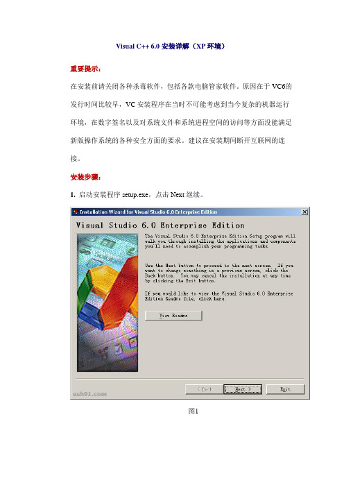 XP下安装vc6_stu