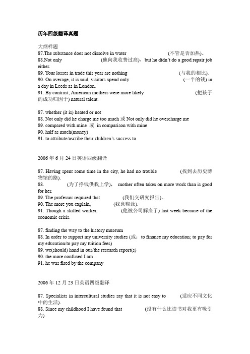 大学英语四级考试历年翻译