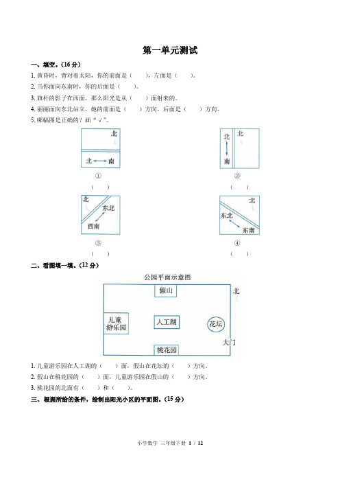 (人教版)小学数学三下 第一单元测试01-含答案