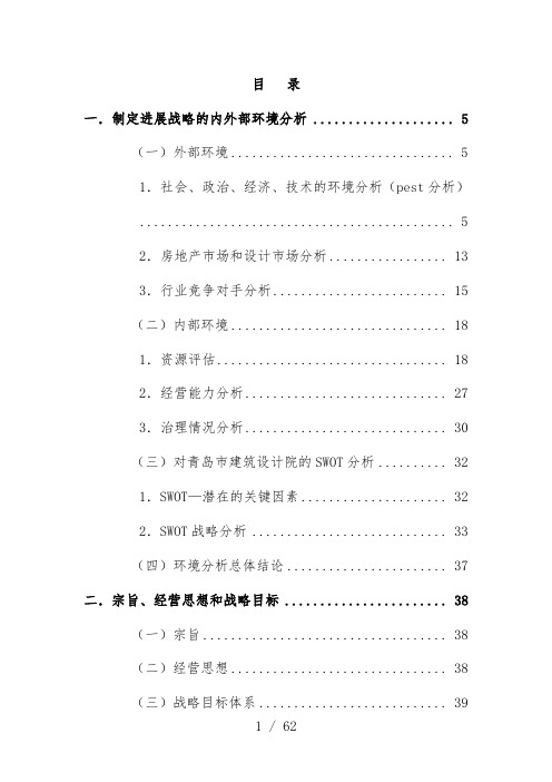 青岛建筑设计研究院的五年战略规划