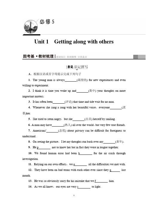 17-18版 第1部分 必修5 Unit 1 Getting along with others