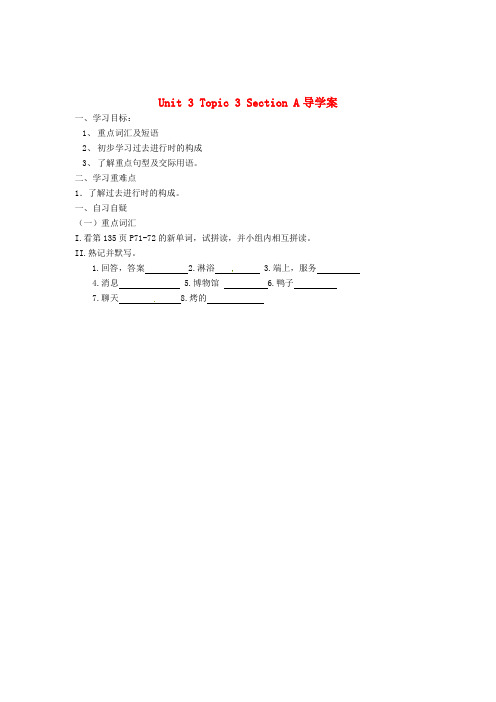 【英语教案】八年级英语上册Unit3Topic3SectionA导学案仁爱版(2)