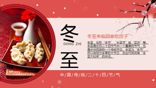 中国风传统节气冬至