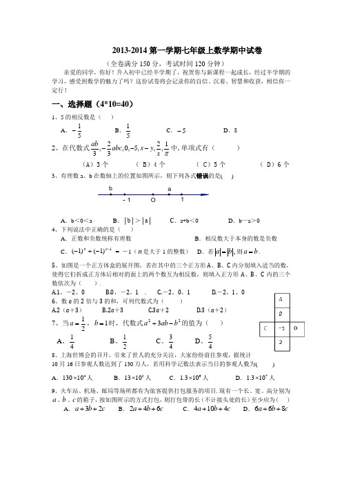 安阳中学七上数学期中试卷