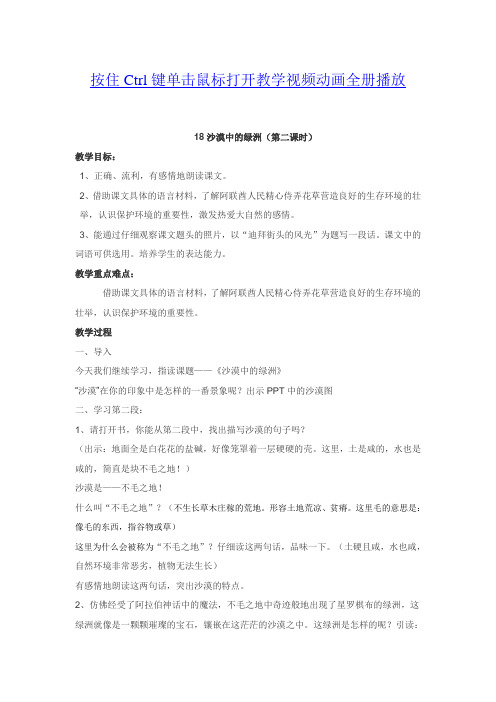 2017年春季学期苏教版四年级语文下册6.18沙漠中的绿洲教案1