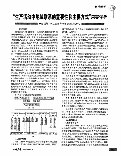 “生产活动中地域联系的重要性和主要方式”内容详析