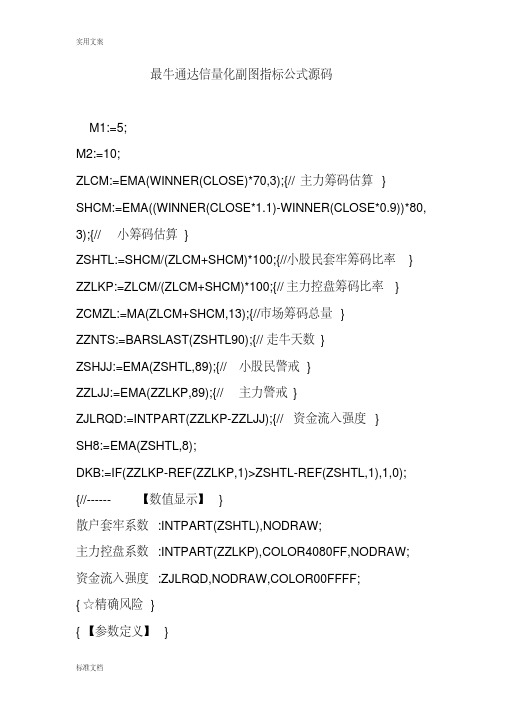 最牛通达信量化副图指标公式源码