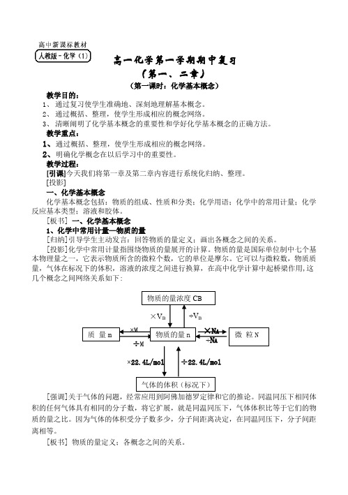 期中复习第一课时教案
