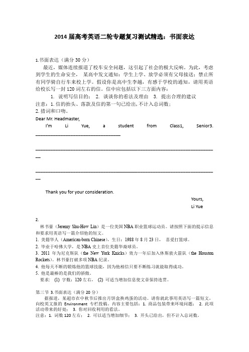 2014届高考英语二轮专题复习测试精选书面表达11