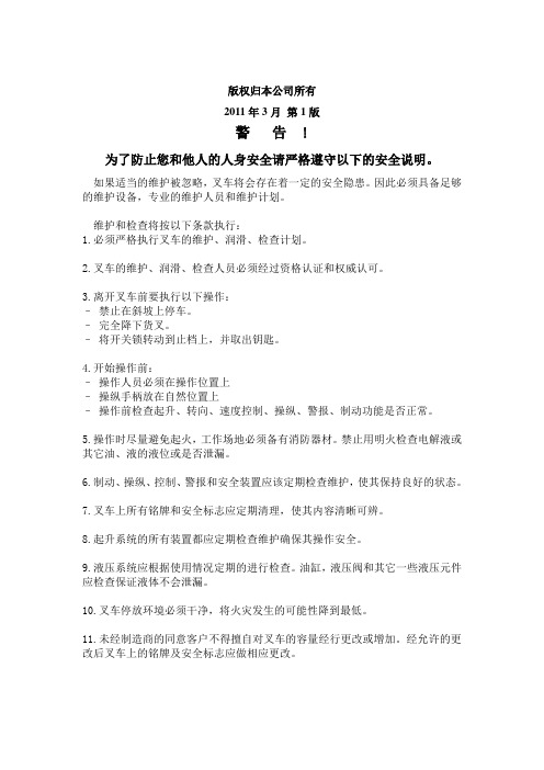 电动叉车操作手册解读