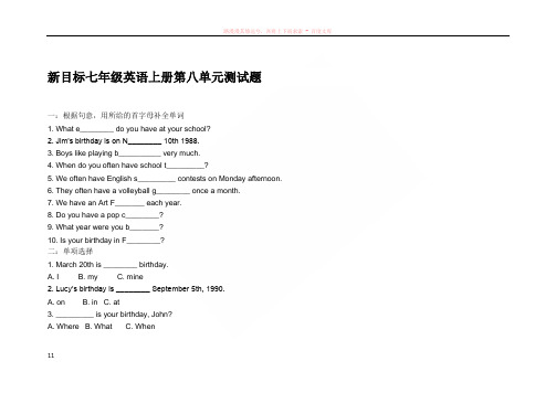 新目标七年级英语上册第八单元测试题及答案