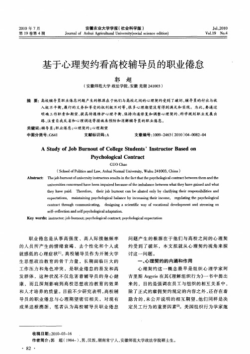 基于心理契约看高校辅导员的职业倦怠