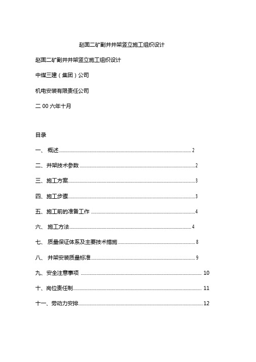 赵固二矿副井井架竖立施工组织设计
