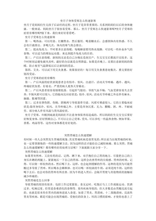 坐月子身体受寒怎么快速驱寒