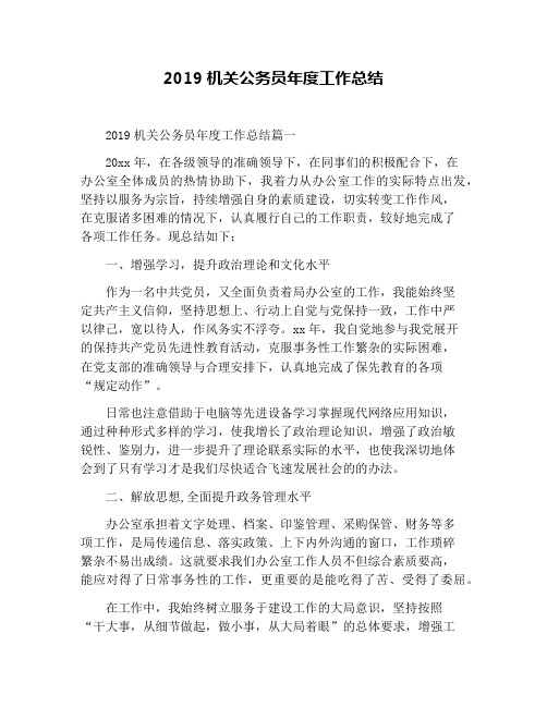 2019机关公务员年度工作总结