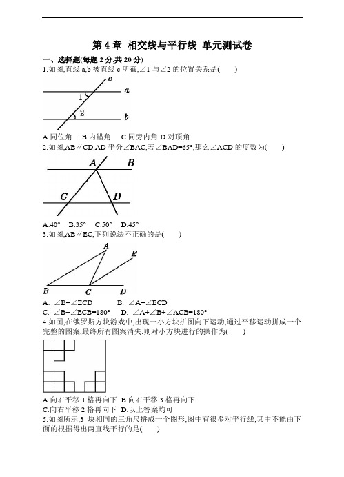 最新湘教版七年级下《相交线与平行线》单元测试卷含答案教学文稿