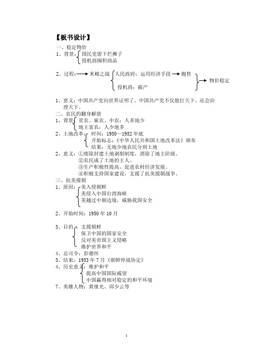 八年级下册历史《新中国的内政与外交》教案