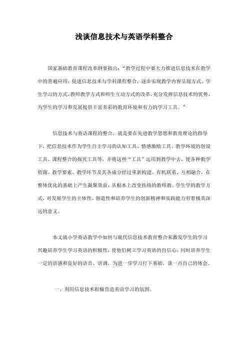 浅谈信息技术与英语学科整合