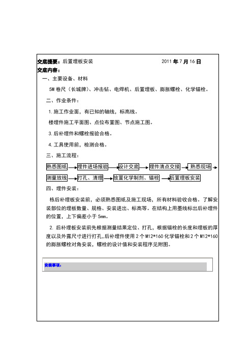 后置埋板安装技术交底