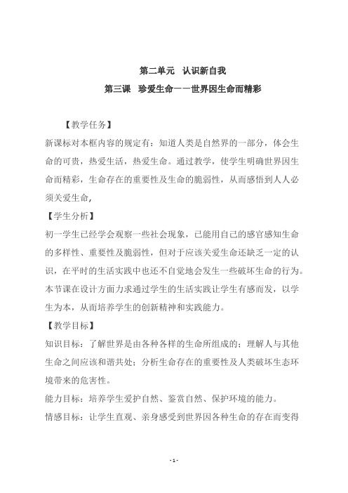 人教版七年级上册思品《第三课