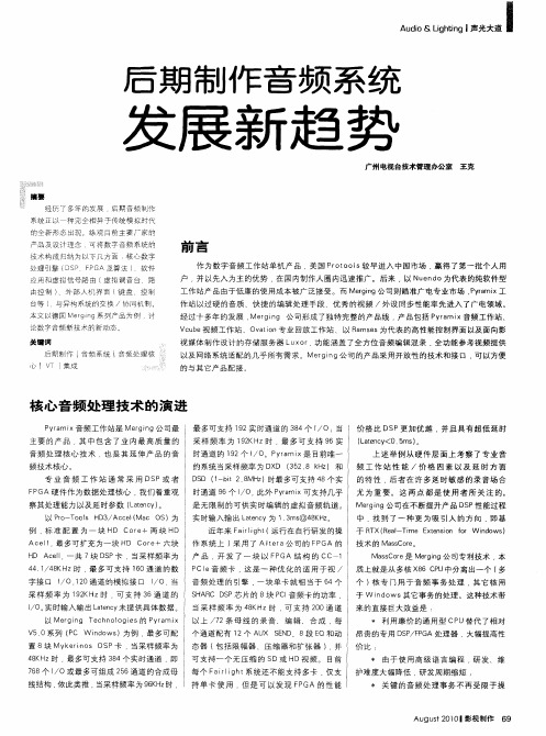 后期制作音频系统发展新趋势
