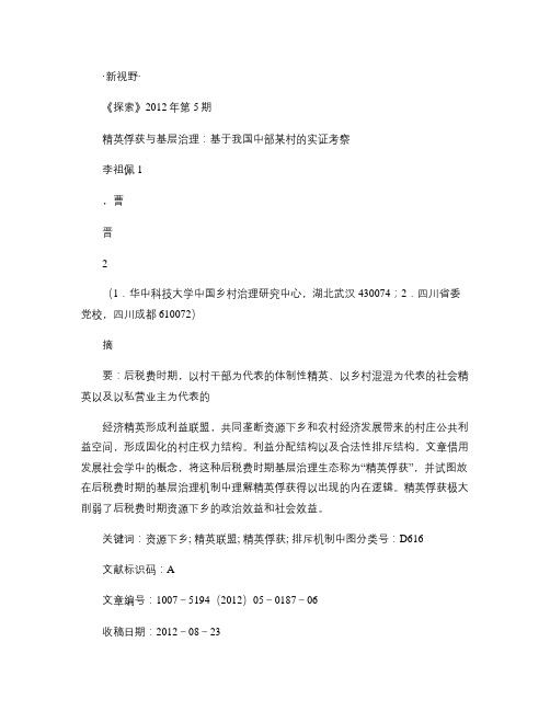 精英俘获与基层治理_基于我国中部某村的实证考察_李祖佩_百度(精)