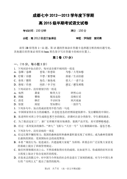 成都七中15级高一语文半期考试试题+答案