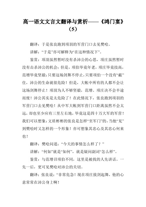 高一语文文言文翻译与赏析——《鸿门宴》(5)