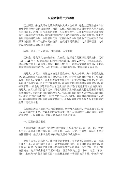 辽金两朝的二元政治