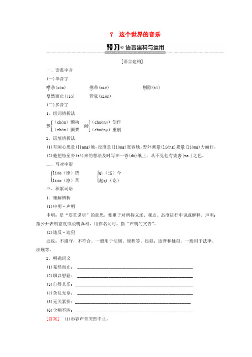 2019_2020学年高中语文第2单元科学这个世界的音乐教学案粤教版必修