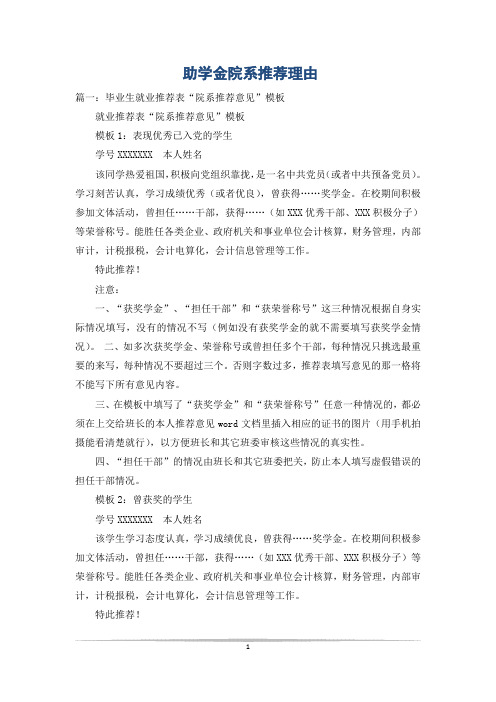 助学金院系推荐理由