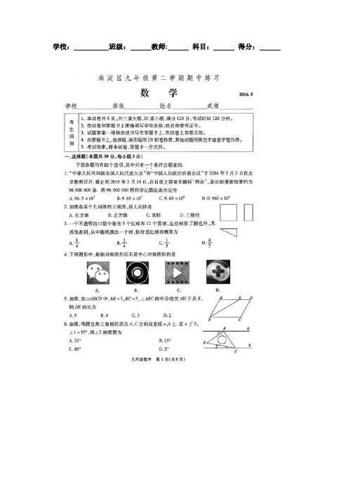 2016届九年级中考一模数学试题(扫描版)三