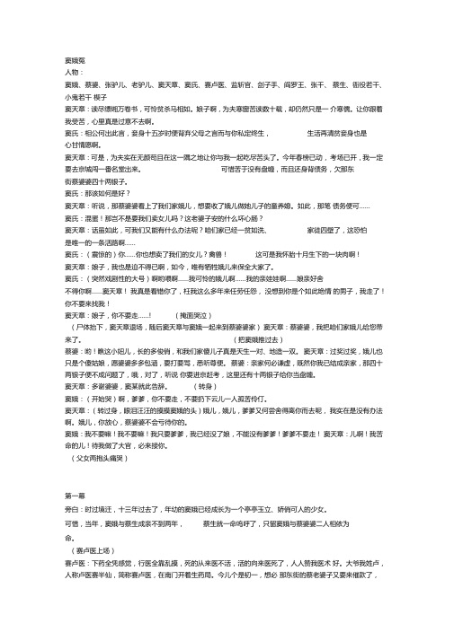 窦娥冤课本剧