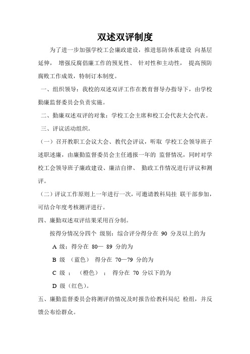 双述双评制度