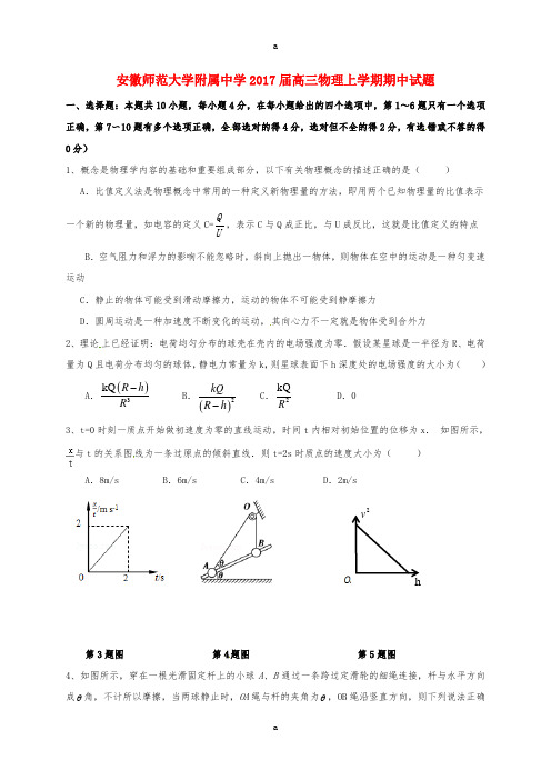 高三物理上学期期中试题2