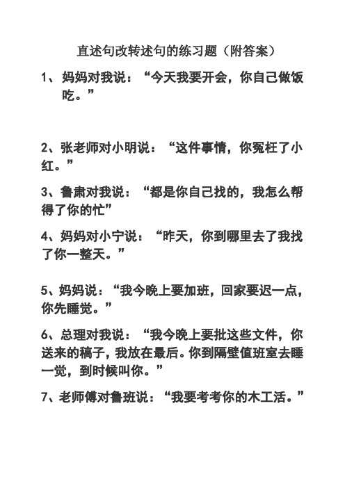 直述句改转述句的练习题(附答案)