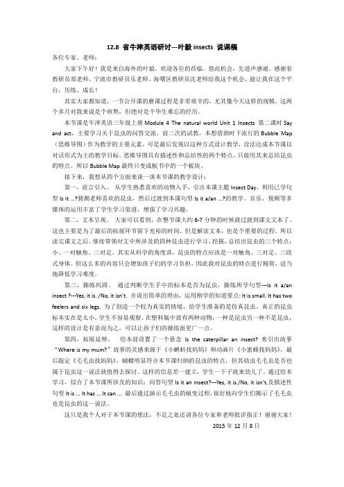 2015年浙江省牛津英语教学研讨会——03. 研讨课(一)说课稿PDF