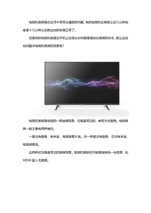 电视维修：电视机黑屏解决方法